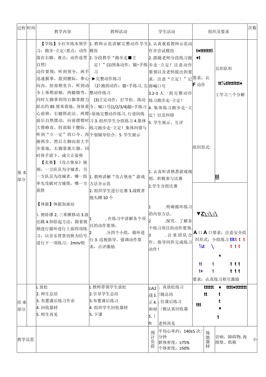 小学新课标水平二《队列队形跑步走与立定》体育与健康教案.docx_第2页