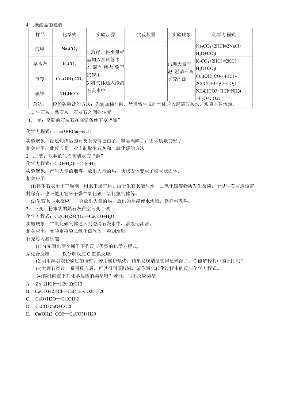 第四节石灰石的利用.docx_第2页