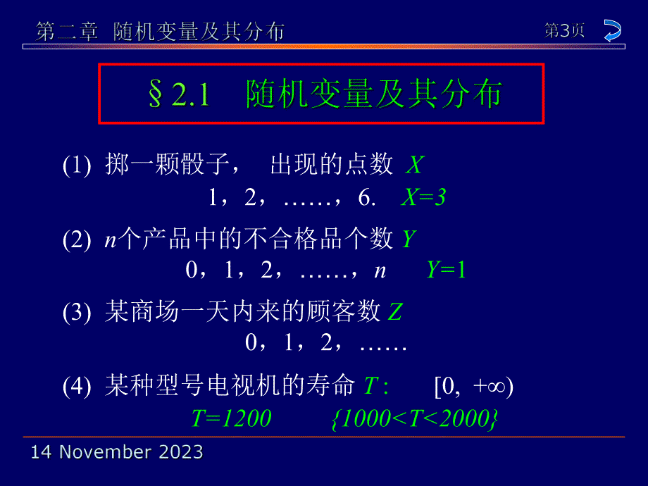 第2章随机变量及其分布.ppt_第3页