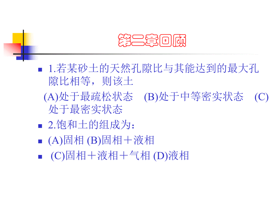 第3章土的渗透性及渗流.ppt_第2页