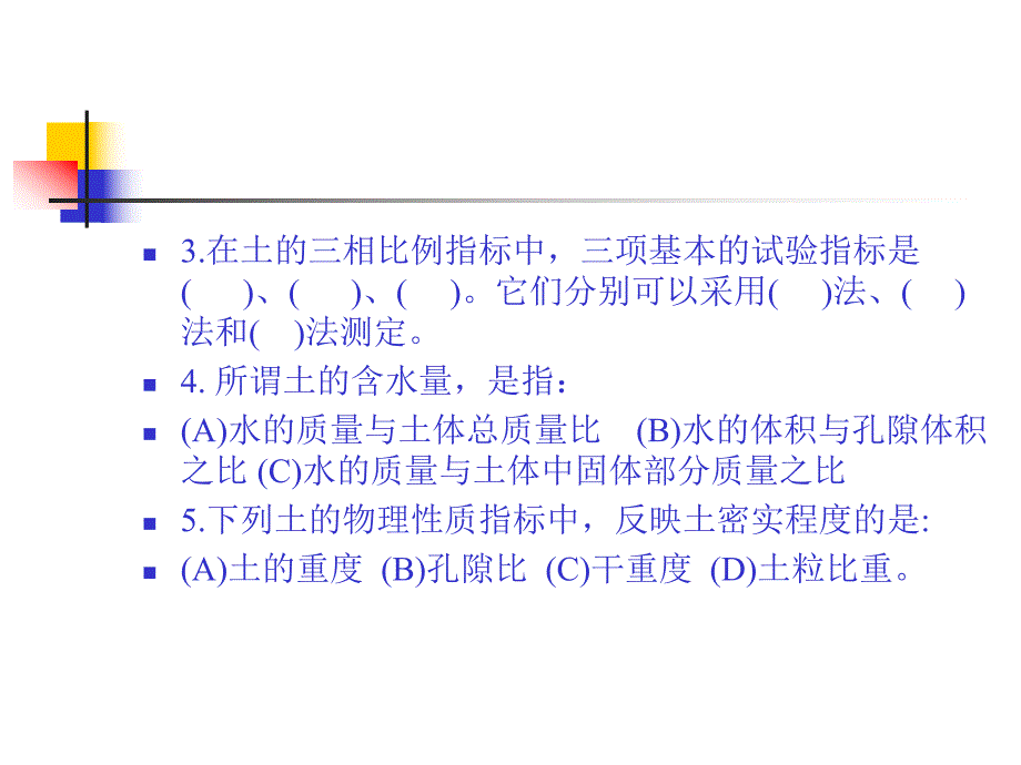 第3章土的渗透性及渗流.ppt_第3页