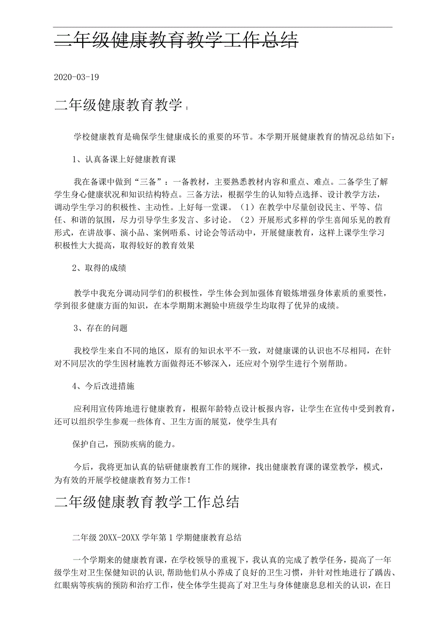 二年级健康教育教学工作总结.docx_第1页