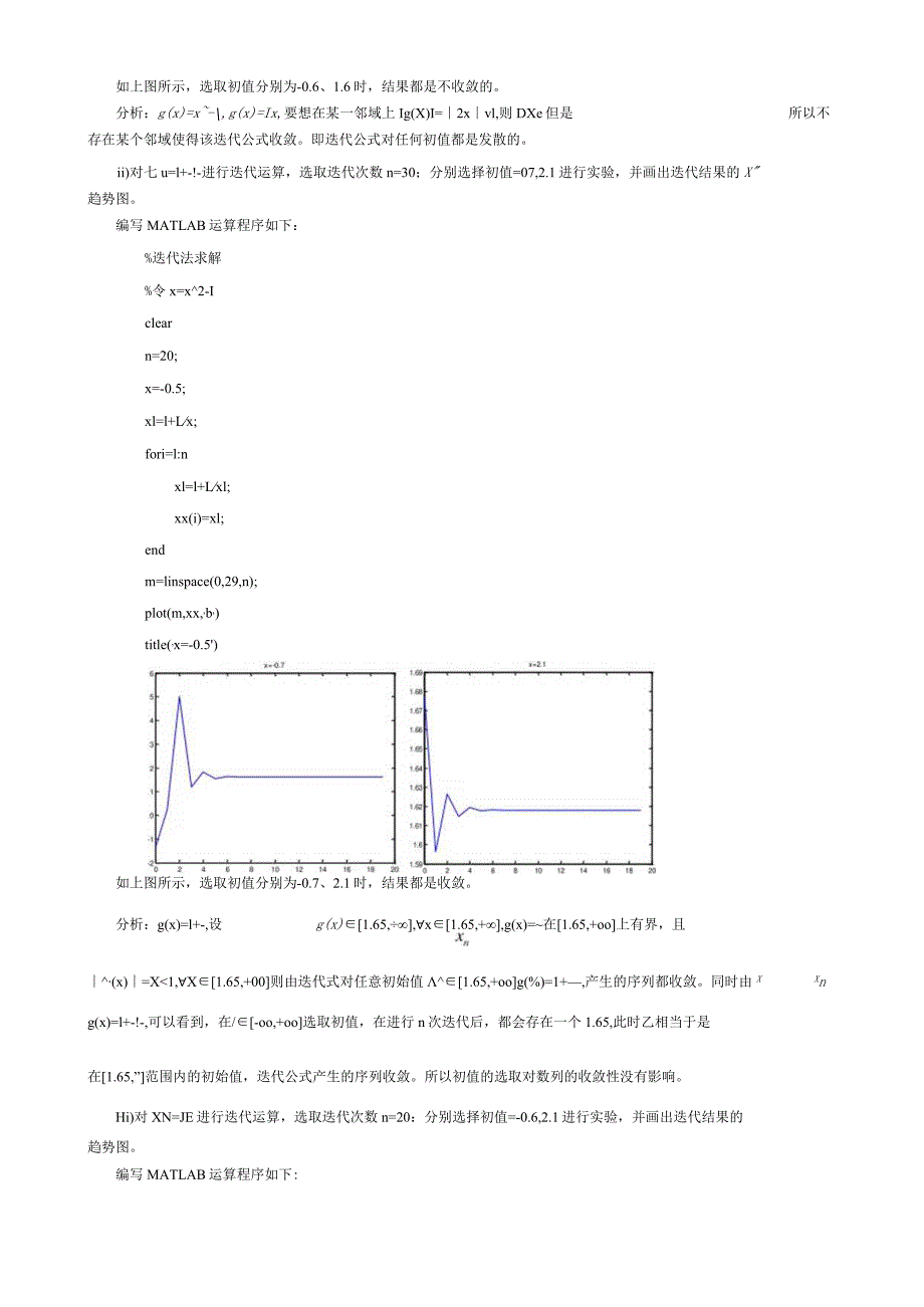 实验二迭代法初始值与收敛性.docx_第2页