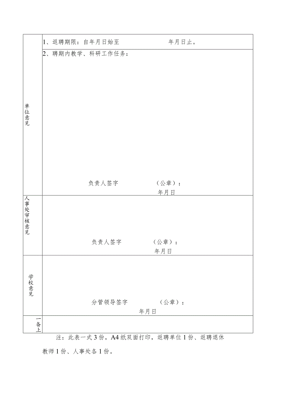 云南大学退休教师返聘审批表.docx_第2页