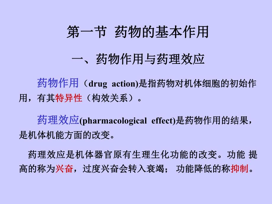 第2章药物效应动力学1.ppt_第3页