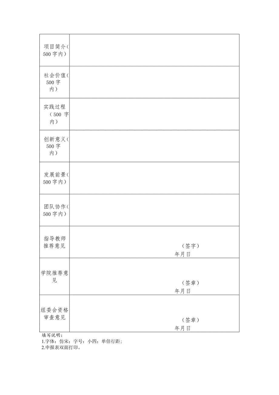 第十届“挑战杯”华南师范大学学生创业计划竞赛项目申报表.docx_第2页