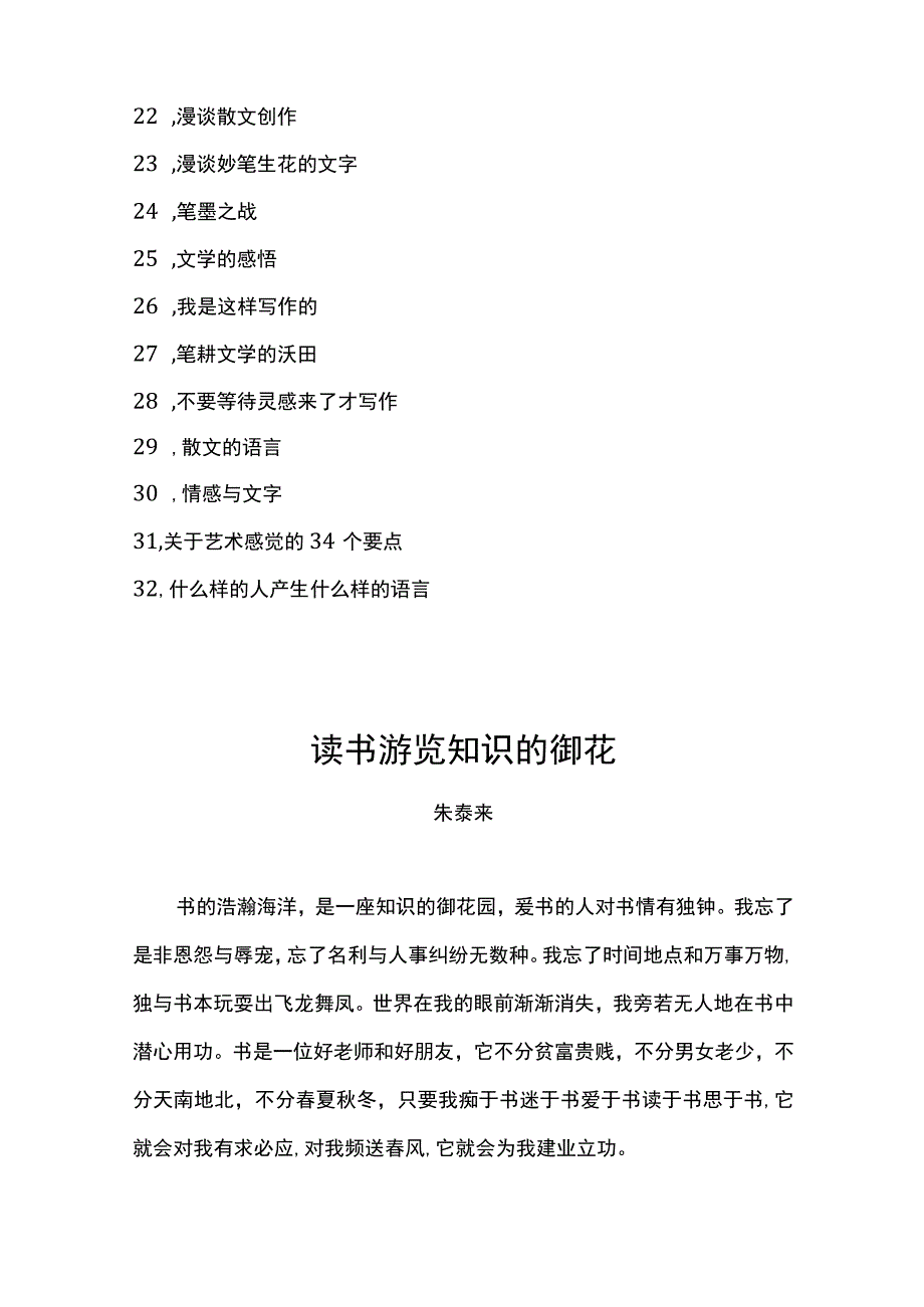 谈散文创作的目录.docx_第2页