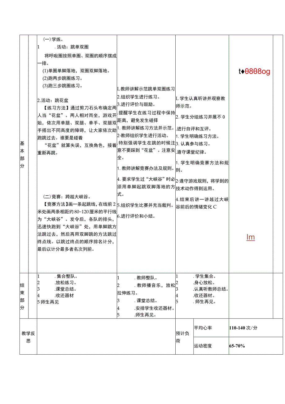 二年级下册水平一基本身体活动一脚踏跳、双脚落地与游戏体育与健康教案.docx_第3页