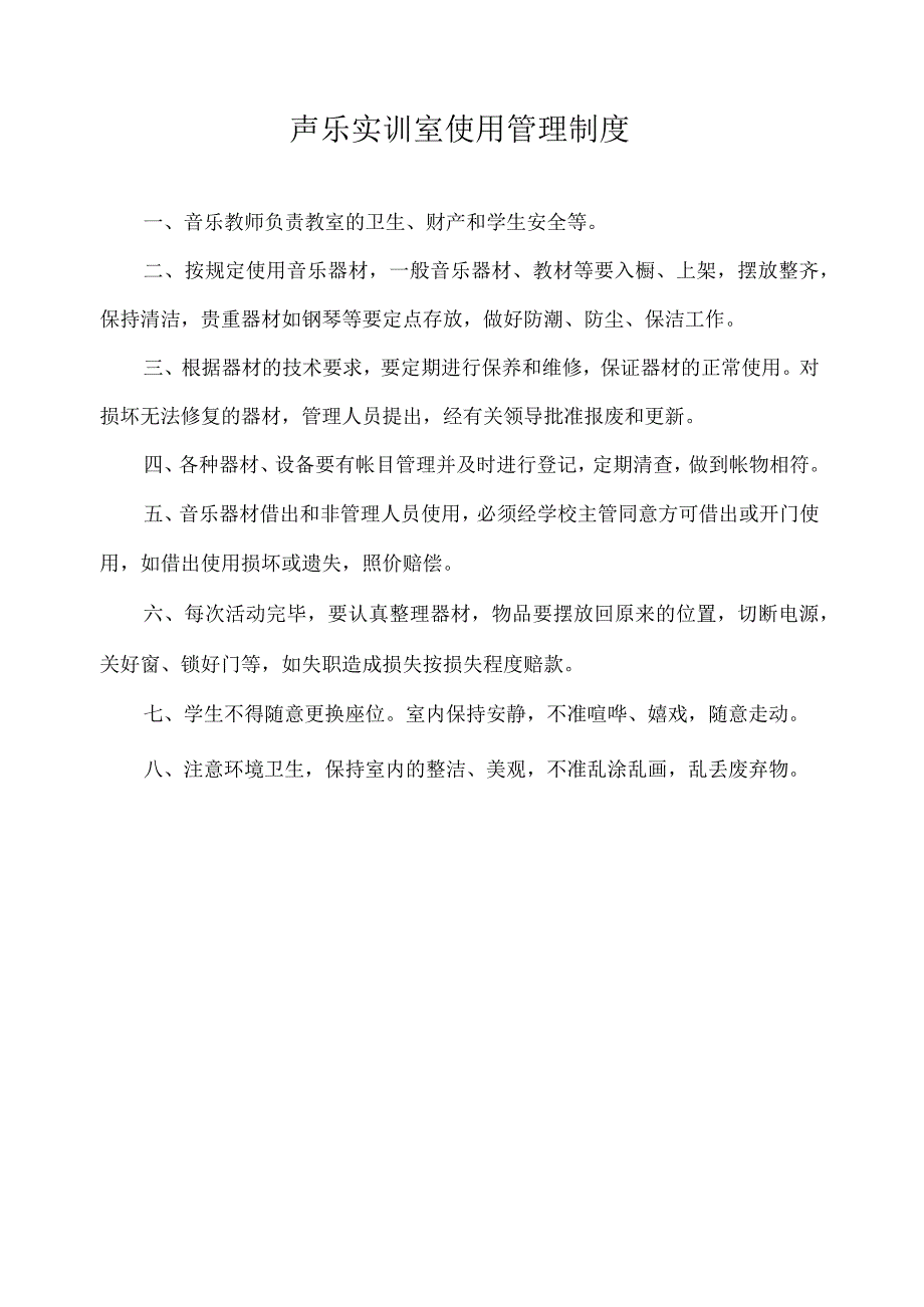 声乐实训室使用管理制度.docx_第1页