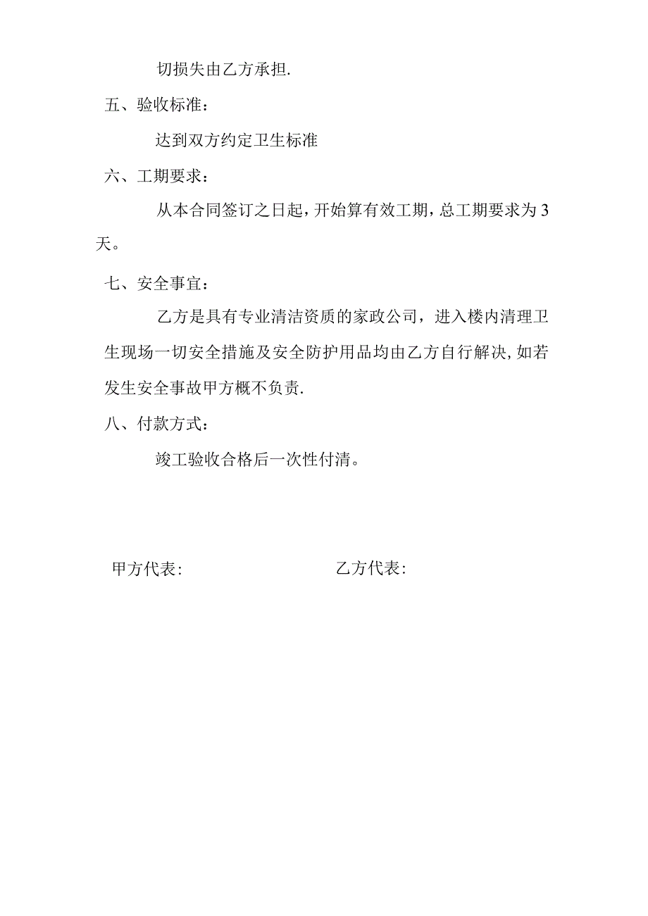 卫生清洁劳务合同、【整理精品范本】.docx_第2页