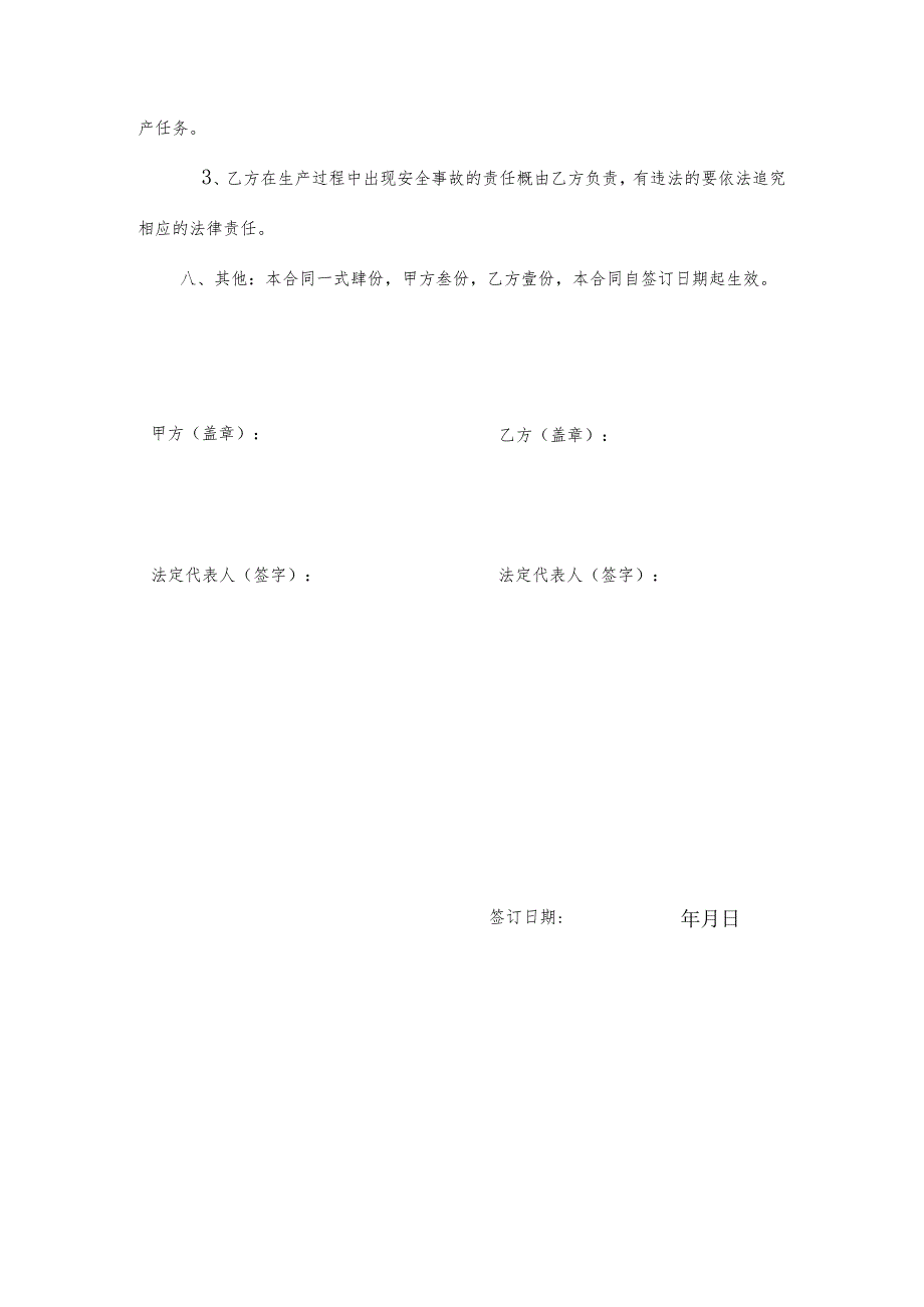 连江国有林场2023年华山姜林下栽培抚育与围护项目承包合同.docx_第3页