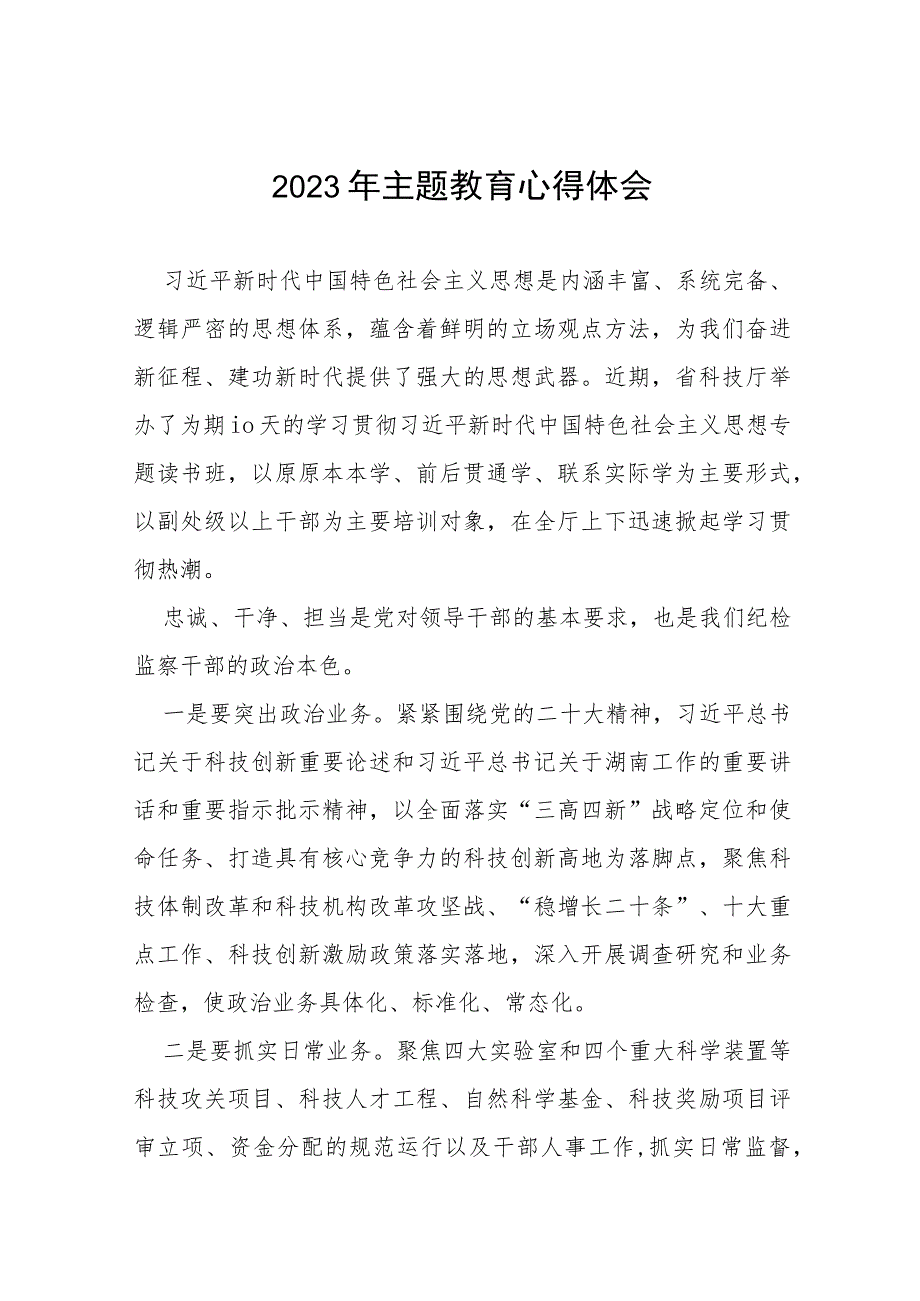 2023第二批主题教育读书班研讨材料(十篇).docx_第1页