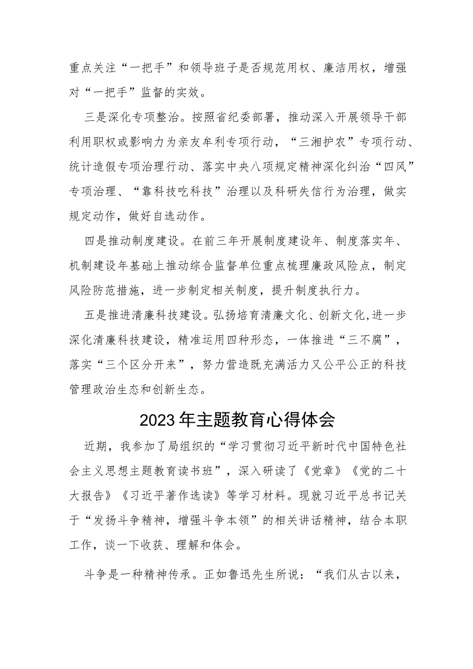 2023第二批主题教育读书班研讨材料(十篇).docx_第2页