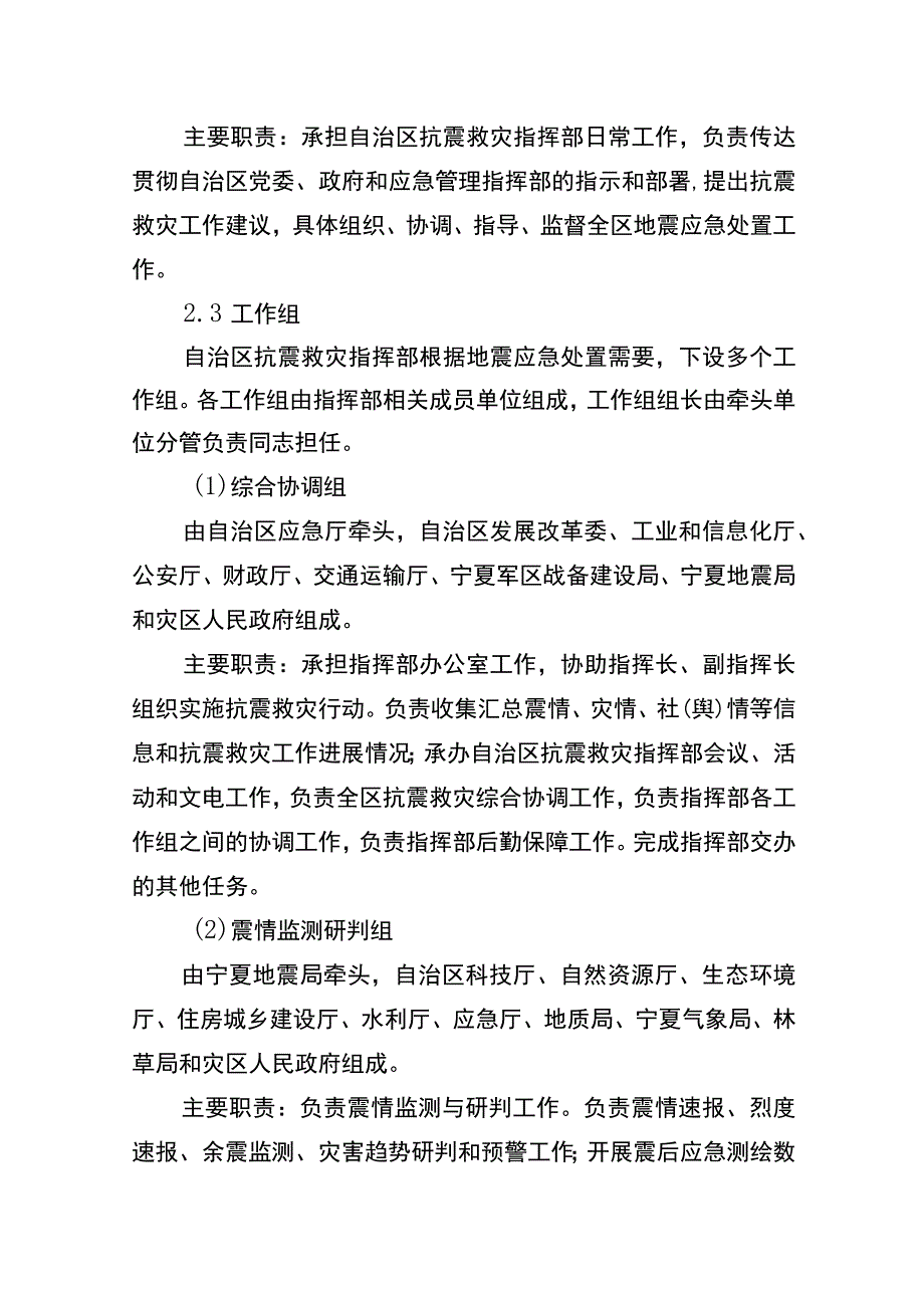 自治区地震应急预案.docx_第3页