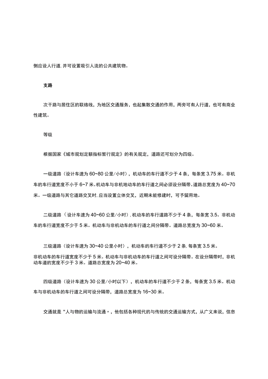 《城市道路与交通规划》学习心得.docx_第3页