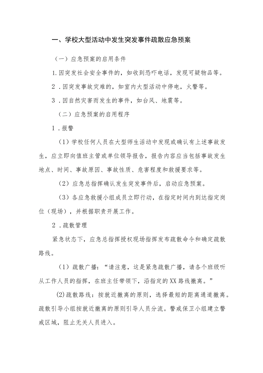 小学安全事件应急预案汇编.docx_第1页