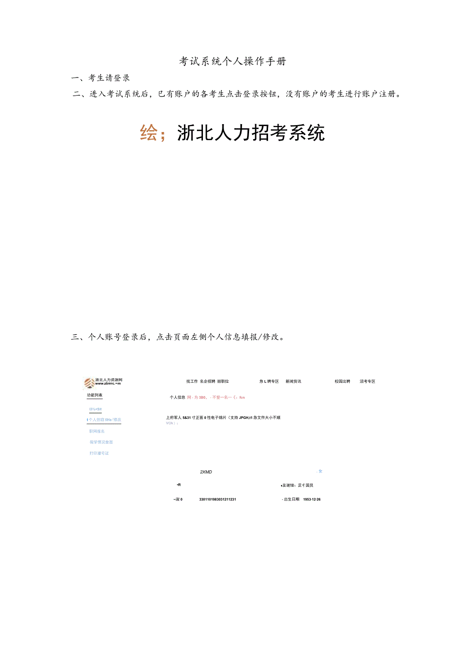 考试系统个人操作手册.docx_第1页