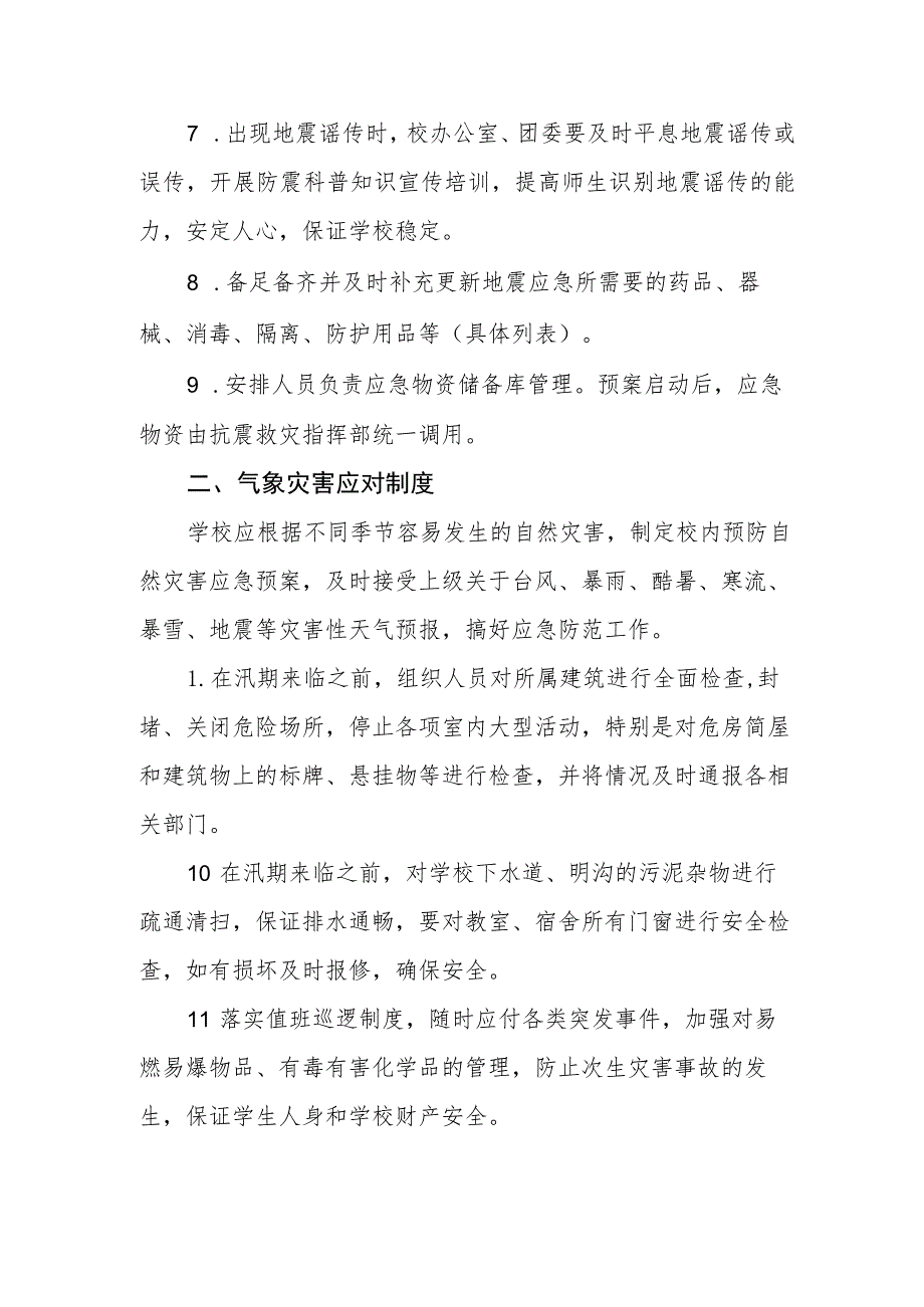 小学突发地震、气象灾害预警应对制度.docx_第2页