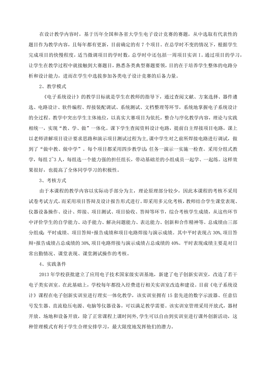 《电子系统设计》课程“课赛融通、赛训结合”教学模式改革.docx_第2页