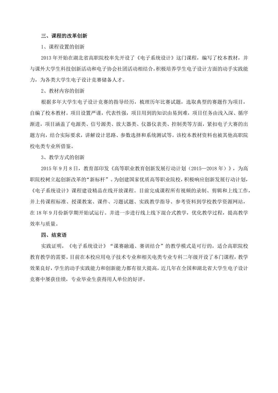 《电子系统设计》课程“课赛融通、赛训结合”教学模式改革.docx_第3页