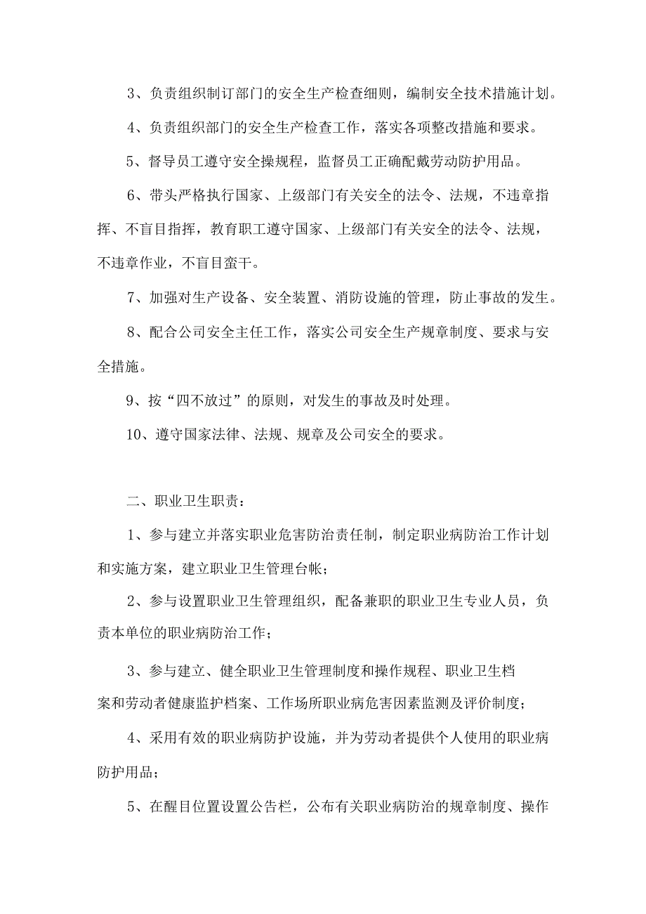 生产公司供应处主管安全生产和职业健康责任书.docx_第2页