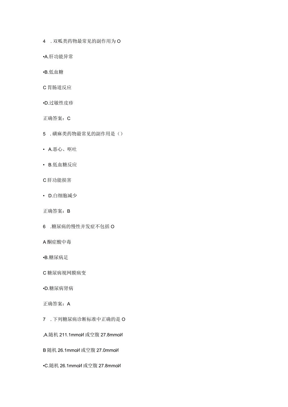 中国药师协会2019年药师继续教育答案.docx_第2页