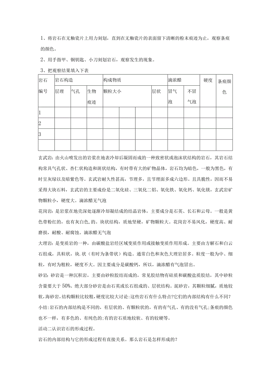 第13课《地壳的构成》.docx_第2页