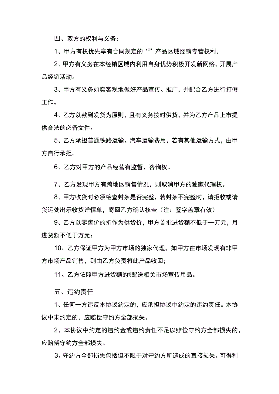 产品授权经销合同书律师拟定版.docx_第2页