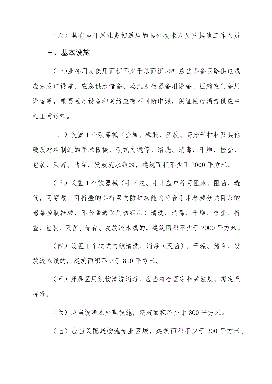 医疗消毒供应中心基本标准(试行).docx_第2页