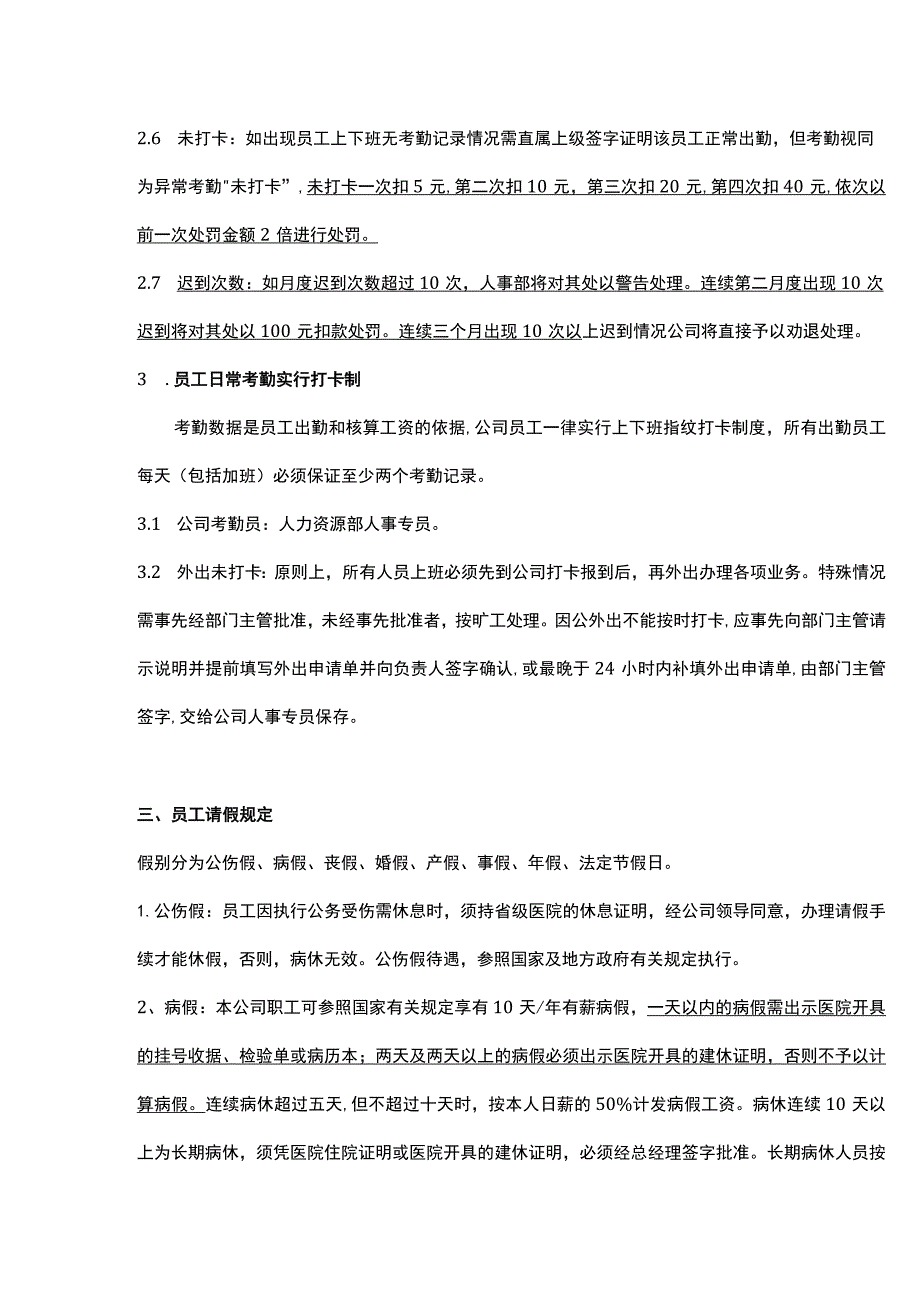 美容院员工管理考勤管理制度.docx_第2页