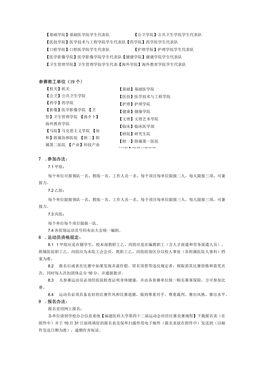 福建医科大学第四十二届运动会田径比赛竞赛规程.docx_第2页