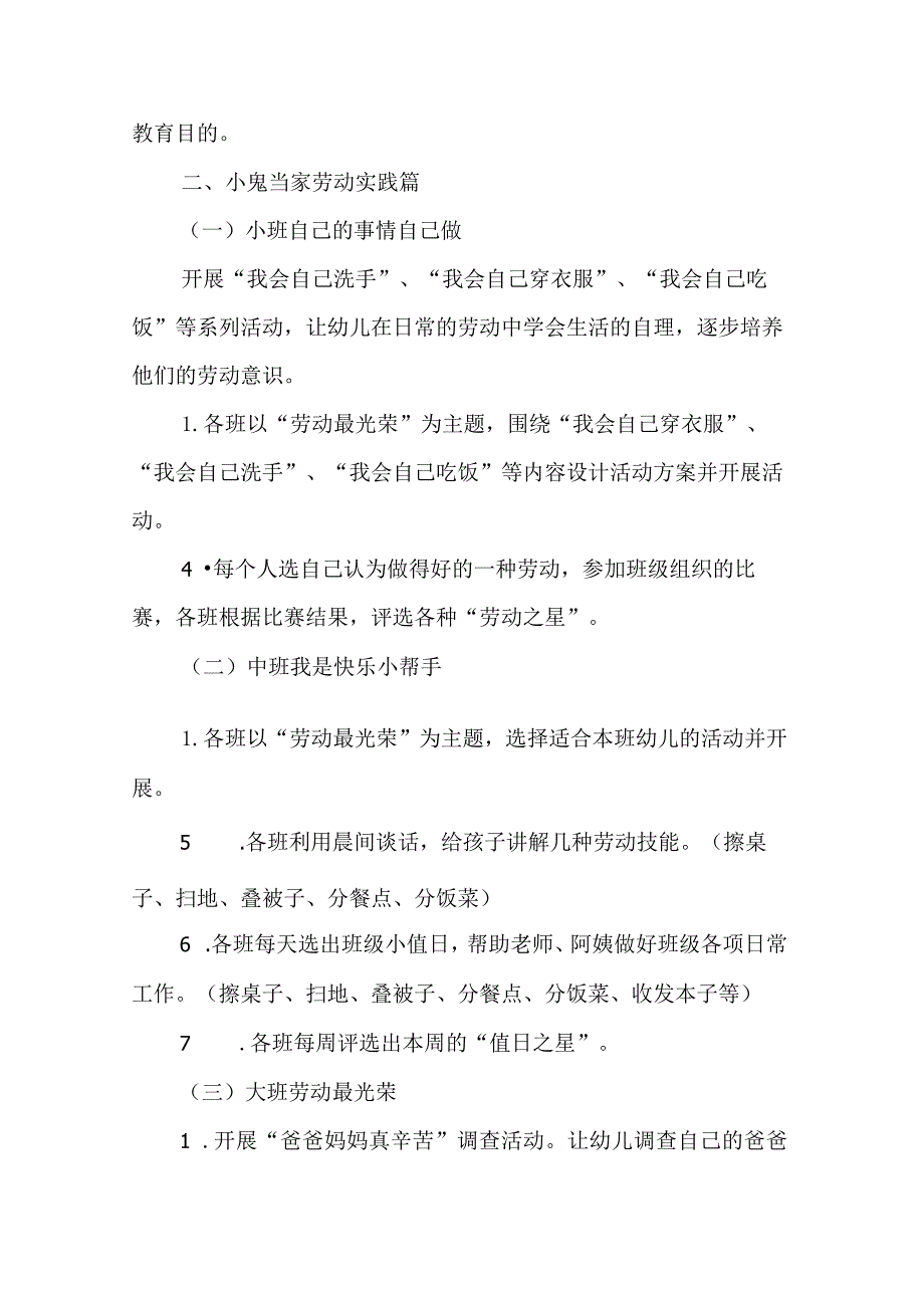 幼儿园劳动教育方案.docx_第2页