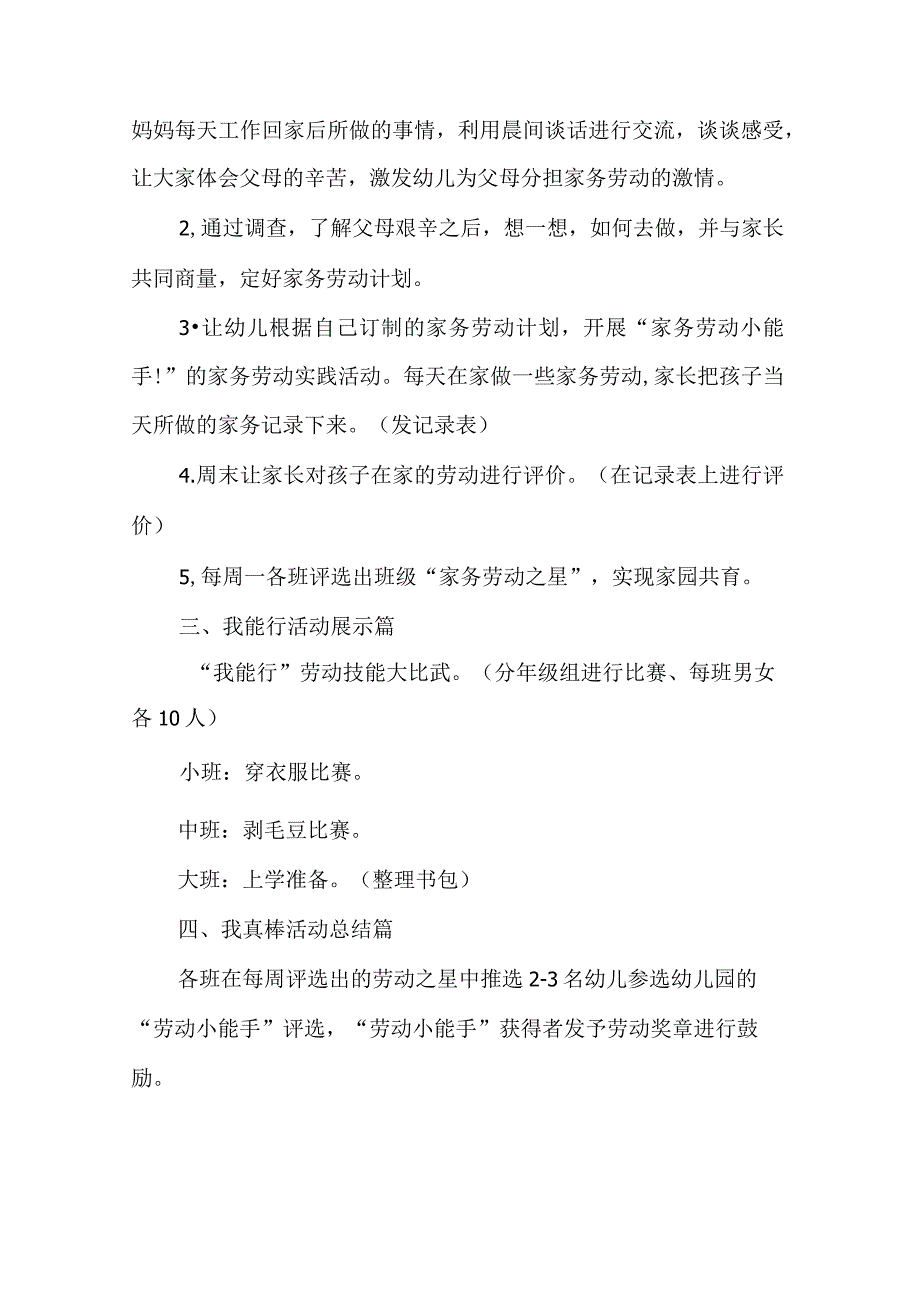 幼儿园劳动教育方案.docx_第3页