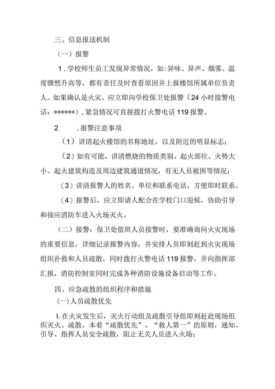 大学灭火和应急疏散预案.docx_第3页