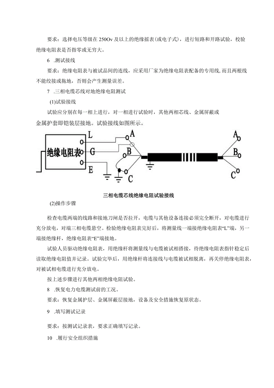 电力电缆作业分册.docx_第3页