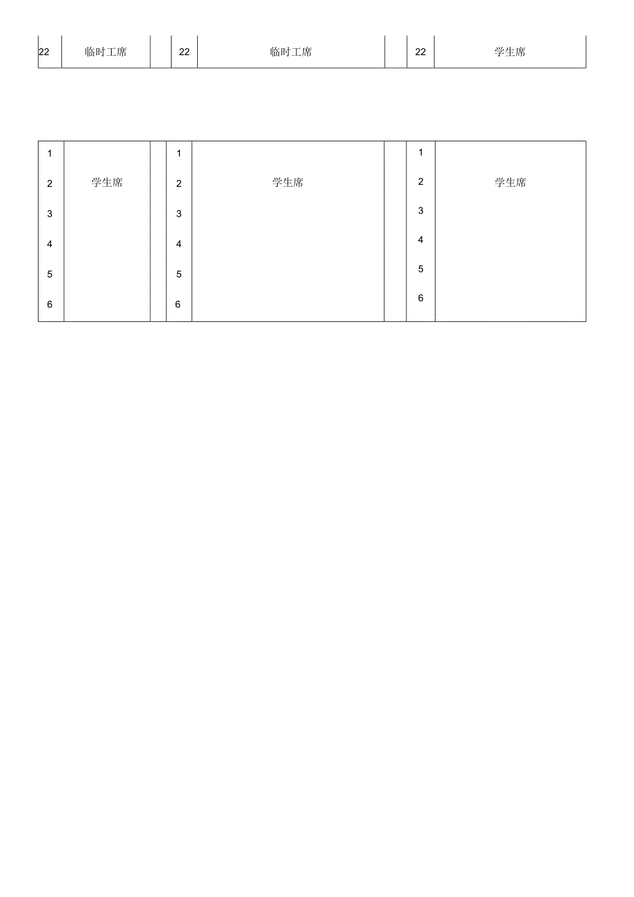 新年联欢会座次表.docx_第2页