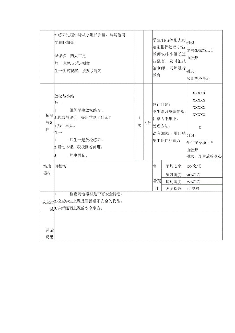 义务教育新课标六年级上册复习少年拳第一套体育与健康课时计划.docx_第2页