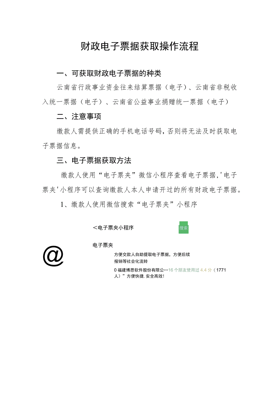 财政电子票据获取操作流程.docx_第1页