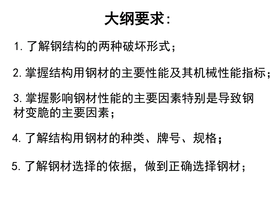 第2章钢结构材料.ppt_第2页