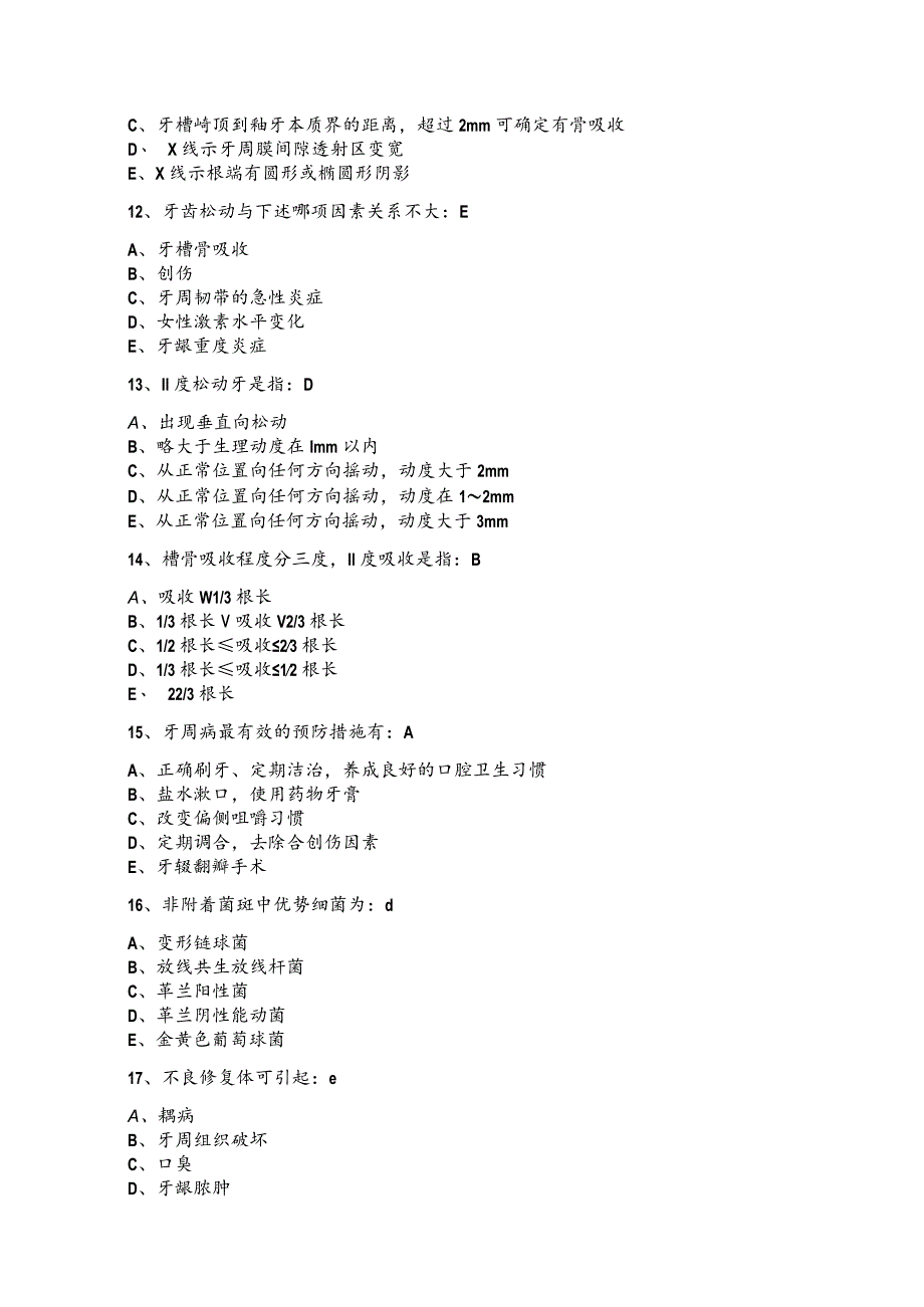 牙周病学试题集锦.docx_第3页