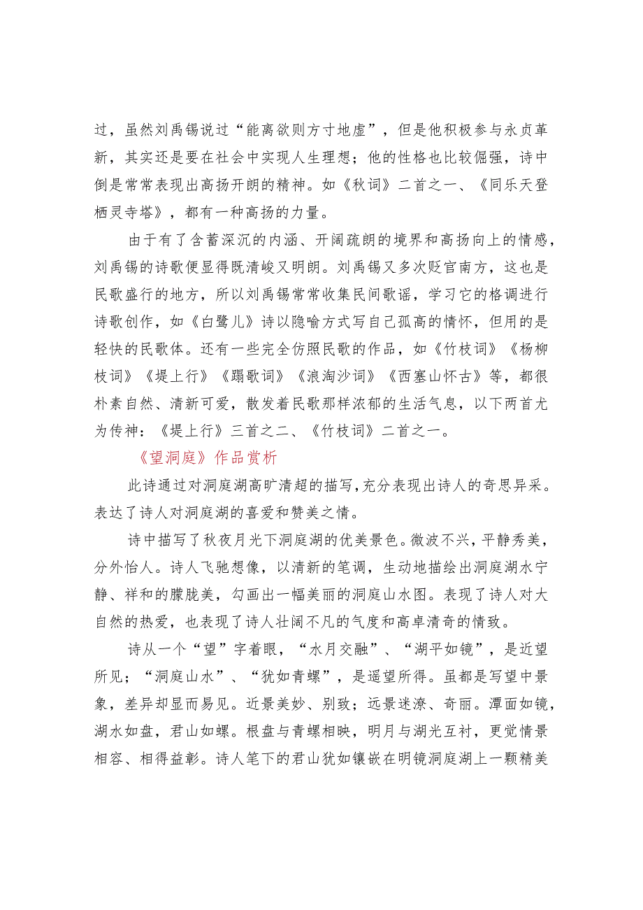 《望洞庭》原文及翻译赏析.docx_第2页