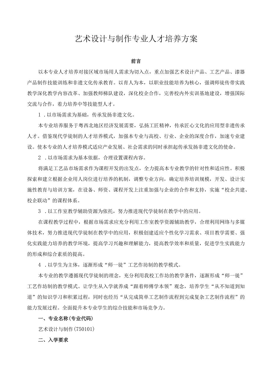 艺术设计与制作专业人才培养方案.docx_第1页