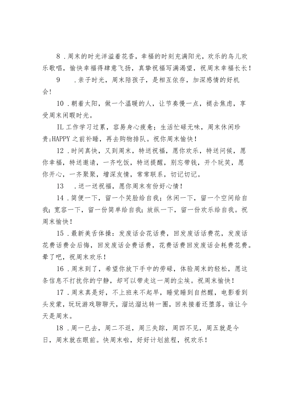 周末愉快小清新句子赠言.docx_第2页