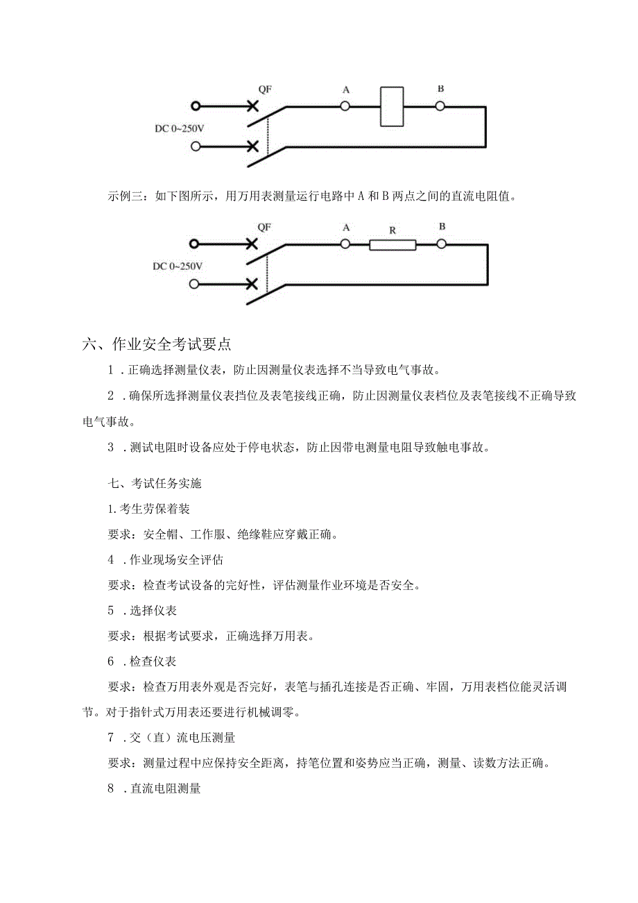 继电保护作业分册.docx_第3页