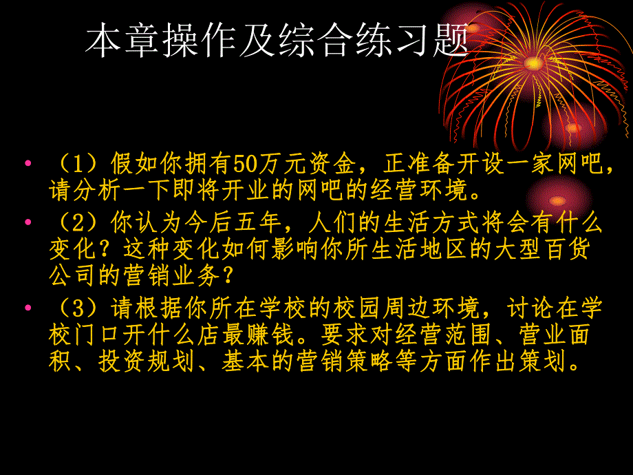 第3章市场营销环境.ppt_第3页