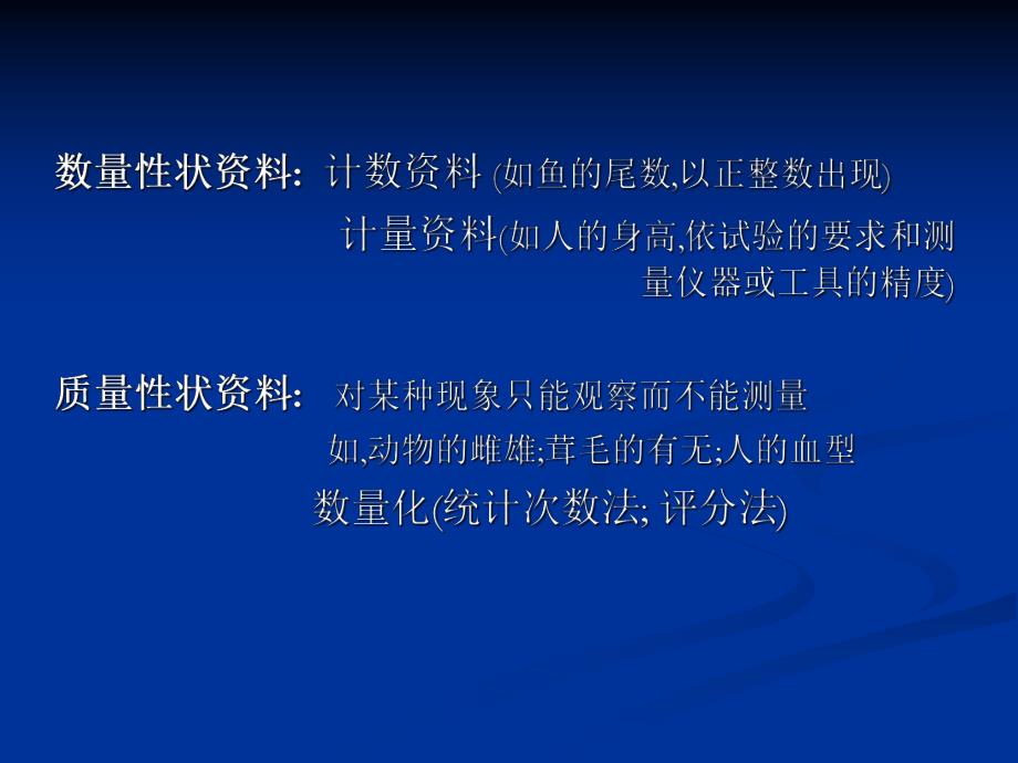 第2章资料的整理及特征数的计算.ppt_第3页