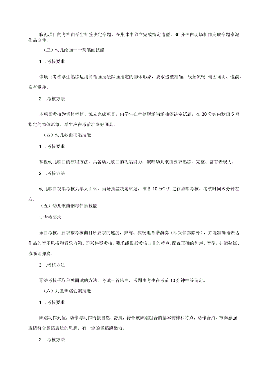 学前教育专业技能阶段性验收方案.docx_第2页