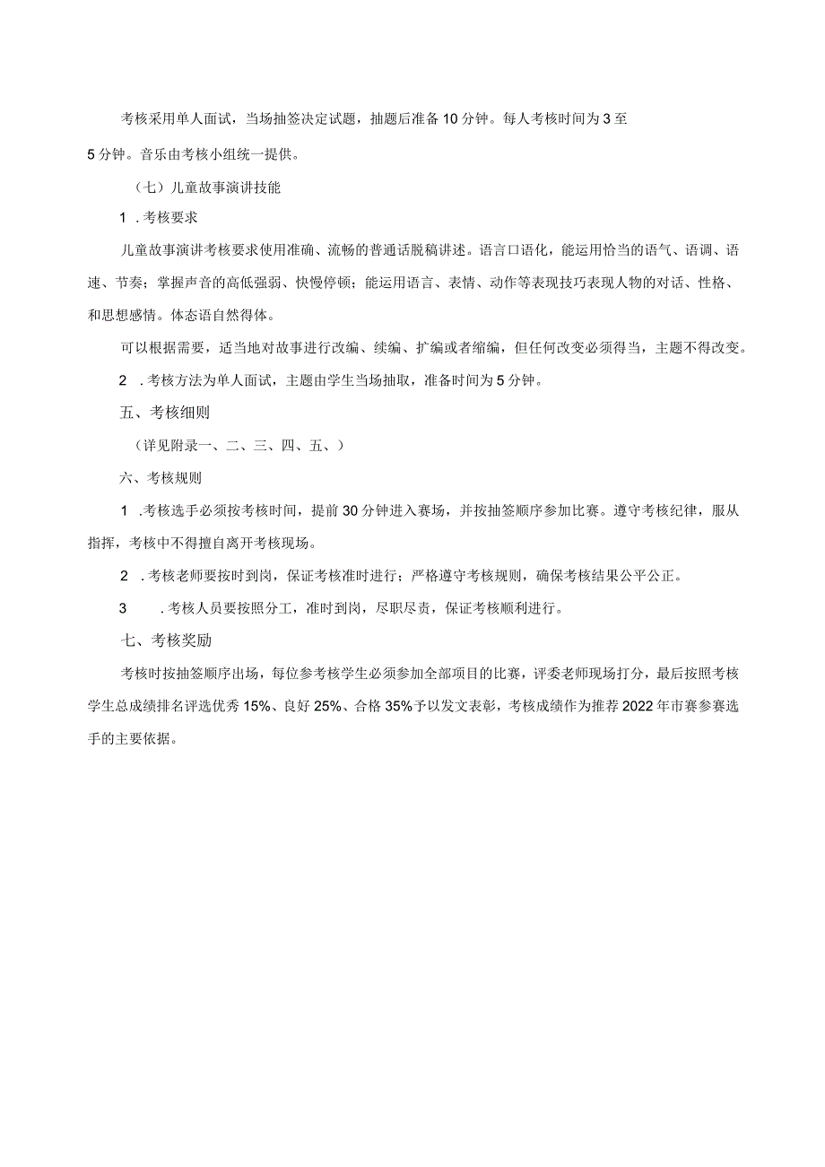 学前教育专业技能阶段性验收方案.docx_第3页