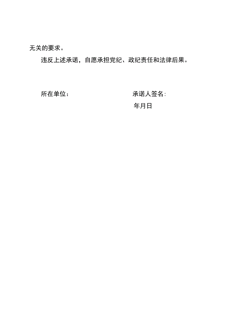 飞行检查工作人员保密和廉洁承诺书.docx_第2页