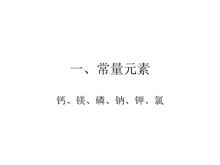 第3章微量营养素copy.ppt_第3页